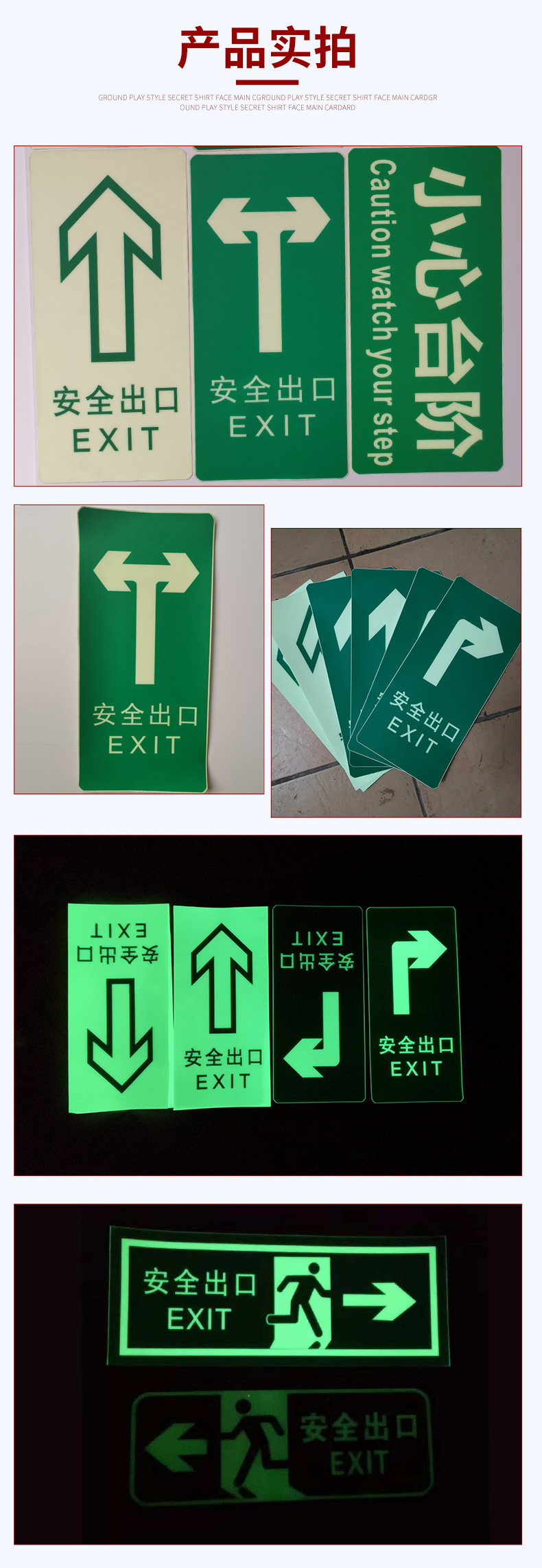 夜光荧光蓄光型标贴消防疏散指示牌标志牌紧急安全出口标识