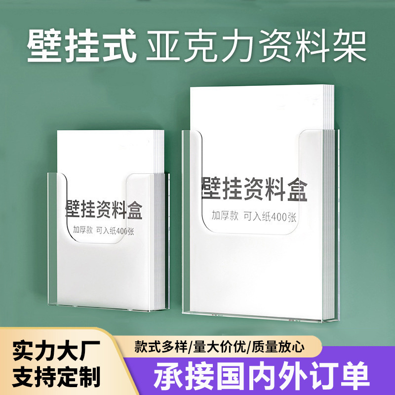 亚克力挂墙资料架大容量整理收纳传单储物盒办公透明展示架杂志架