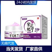 老圣医紫花地丁抑菌乳膏30g草本皮肤外用紫花地丁抑菌乳膏