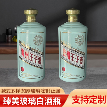 白酒批发贵州王子酒生肖酱香型白酒玻璃酒瓶5l玻璃酒瓶 厂家直供