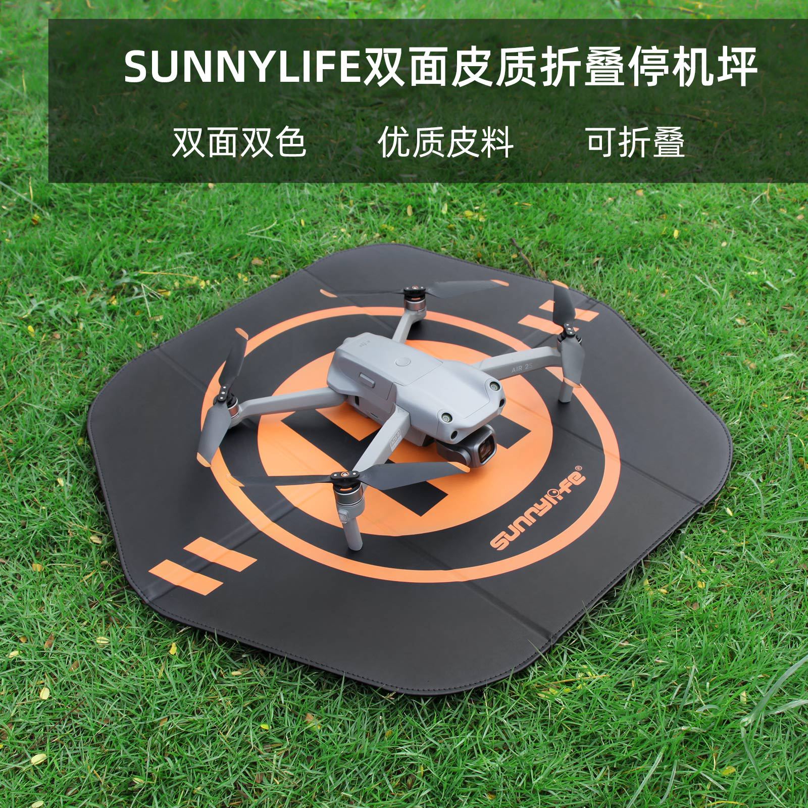 sunnylife mini 3 pro/御3无人机六边形折叠皮质停机坪防水起降垫