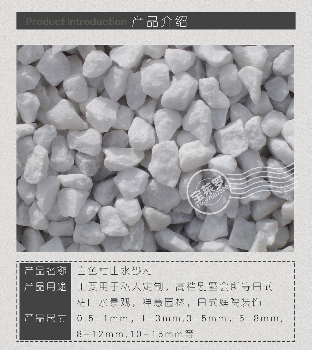 景观砂砾 日式景观砂砾 枯山水景观砂砾 白色景观砂砾.