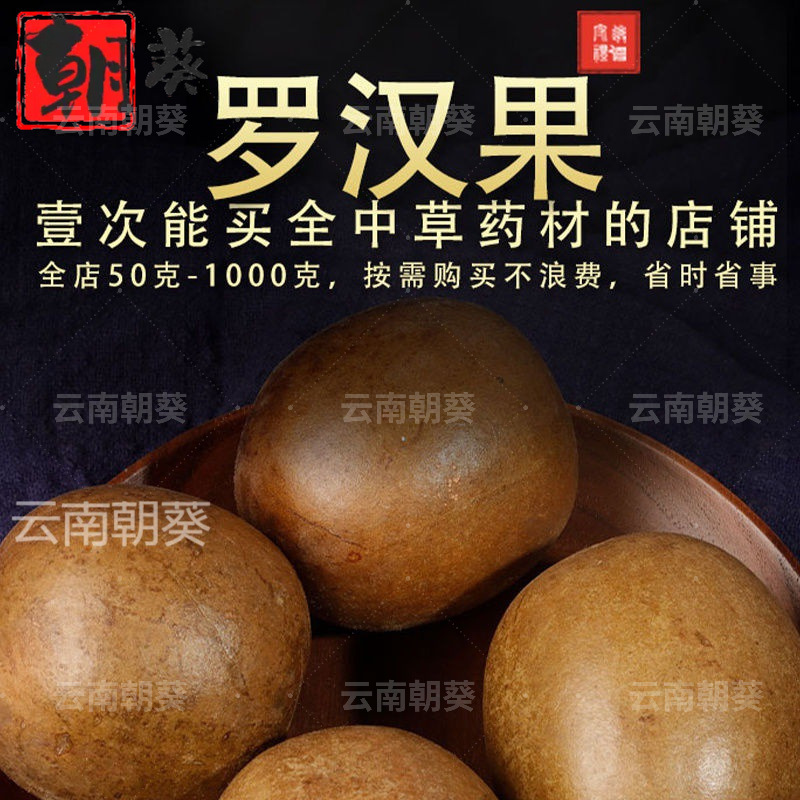广西罗汉果中药材精选品质干果黄金罗汉果另售胖大海菊花可代磨粉