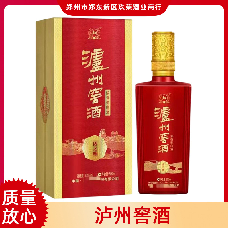 (询价优)白酒批发泸州窖酒浓之味52度浓香型白酒6*500ml婚喜宴