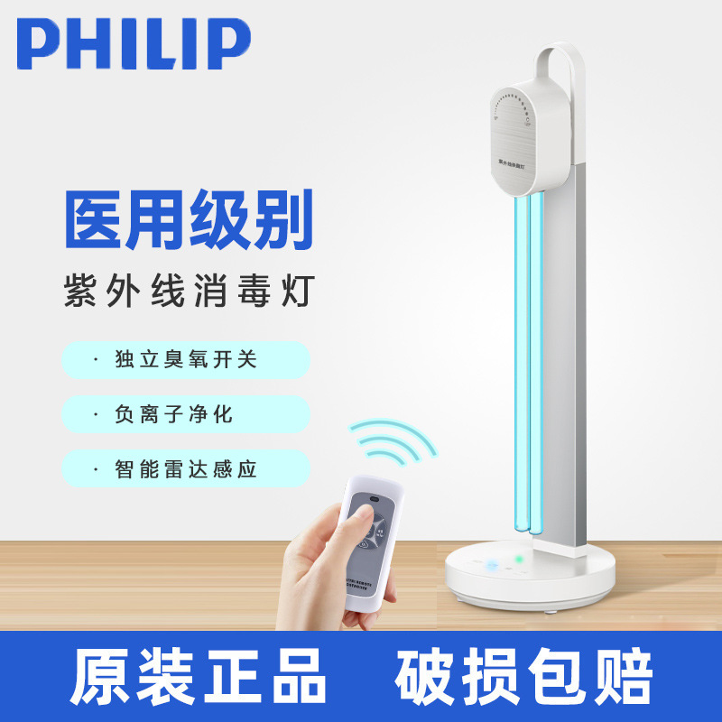飞利浦紫外线消毒灯家用杀菌灯管室内臭氧紫外灯移动医院紫外线灯