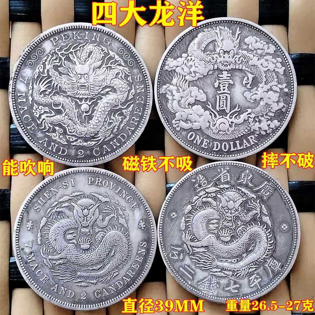 大清光绪龙洋银币仿古银元龙洋 光绪元宝四大龙洋龙币四大双龙