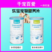 乐宝lebo系列片剂乳酸钙片宠物犬猫健骨补钙维生素微量元素片100g