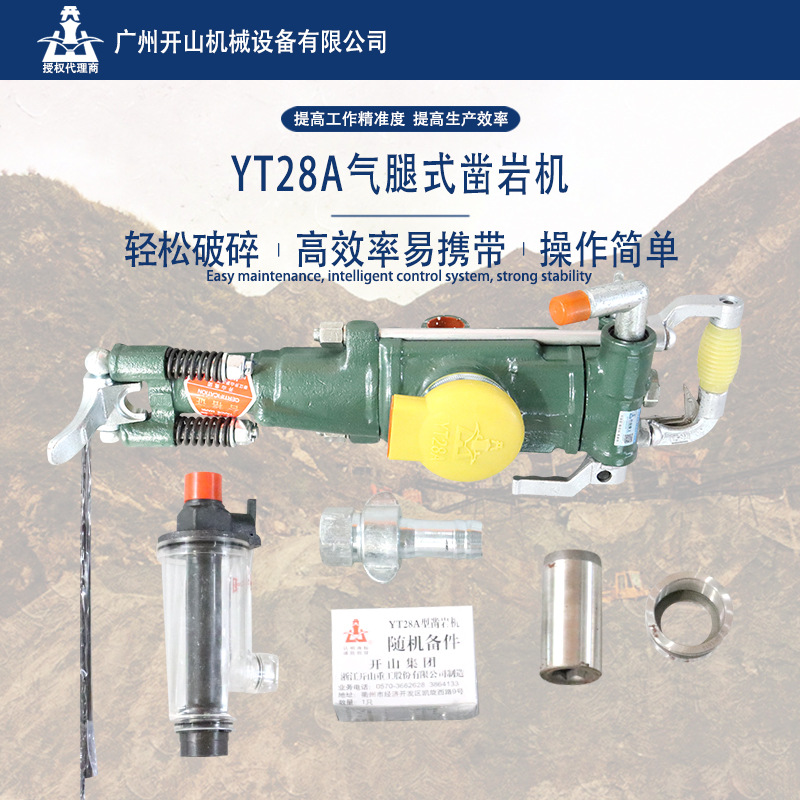 热销开山yt28a手持气腿式凿岩机 矿用气动支腿式凿岩机隧道用风钻
