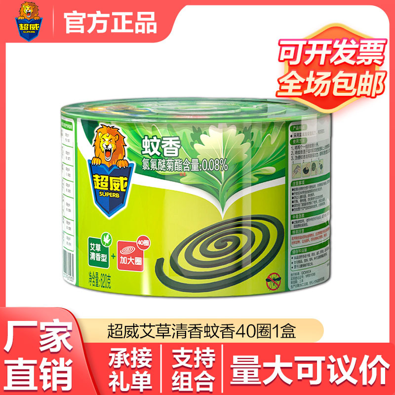 超威蚊香艾草清香620g盒40盘加大圈装驱蚊家用易拆正品整箱批发