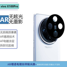 适用vivo X100电镀丝印AR镜头膜X100Pro后置摄像一体全包保护贴膜