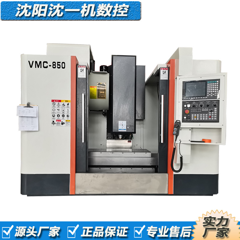 立式加工中心850 三轴精密线轨工艺数控机床 vmc850加工中