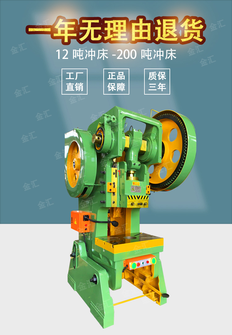 冲床冲压机一年无理由退货小型电动冲床配件12吨16吨25吨40吨63吨