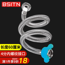 BSITN 卫浴不锈钢编织上水软管60cm B606/B605/B604