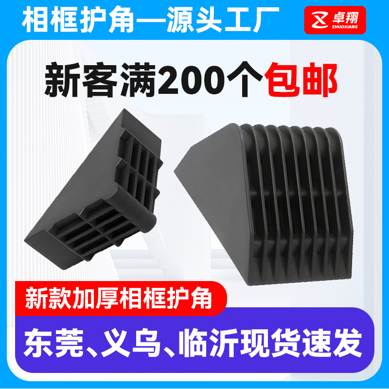 塑料护角木板柜护角铝合金门窗装饰相框包装护角瓷砖防撞包角护角