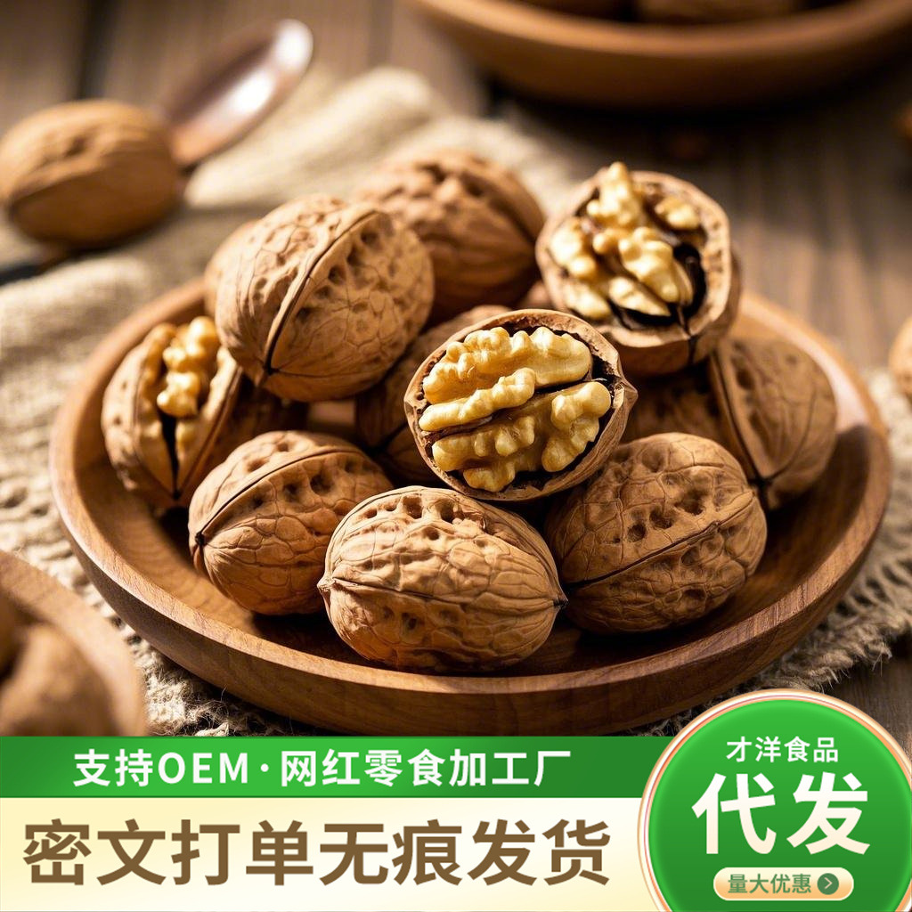 代发新疆纸皮核桃大颗粒新货批发 手捏即开薄皮奶香草本味烤熟核