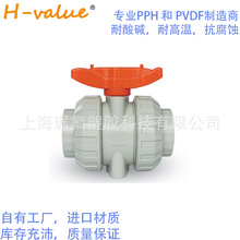 EPDM双由令球阀对焊式PPH 耐腐蚀化工,工业管耐酸碱聚丙烯管接