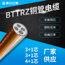卓众红旗 矿物质防火铜管电缆 BTTRZ 25-240平方 3+1 3+2 4+1电缆
