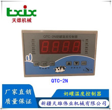 QTC-2N奶罐温度控制器 制冷奶罐电脑版新疆