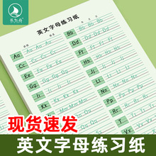 小学英语启蒙26个英文字母练习纸小学生英语初学者字母练字帖