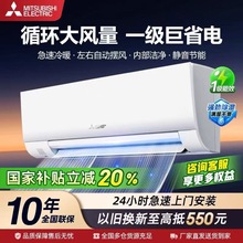 【代发专用】深圳三菱1.5匹冷暖变频空调新一级能效1p出租房家用