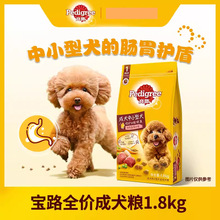 宝/路狗粮中小型犬成犬1.8kg通用幼犬粮1.3kg全价粮泰迪牛肉鸡肉
