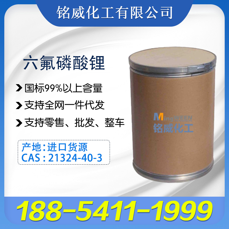现货供应六氟磷酸锂电池级六氟磷酸锂99.9%高含量高纯度量大从优