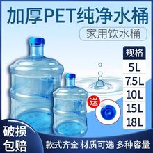 家用水桶桶桶装空桶饮水机型饮水桶小区打水7.5L5L水桶矿泉水空桶