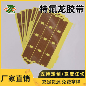 18特氟龙贴纸玻纤布垫片耐高温玻璃纤维布铁氟龙粘胶带模切加工
