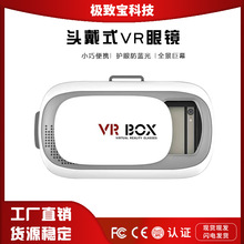 VR二代 BOX头戴智能头显游戏虚拟现实3D眼镜影院工厂批发