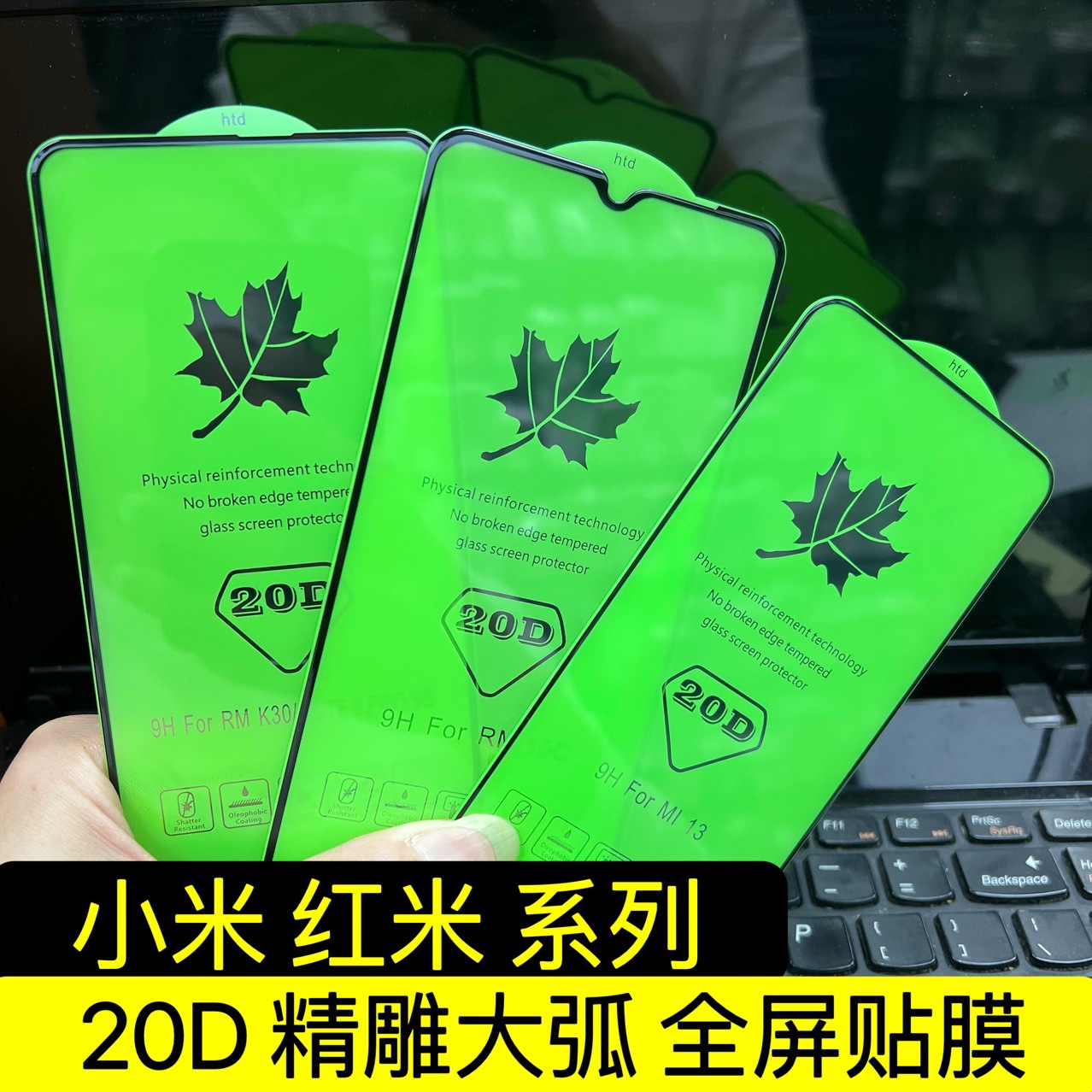 20d枫叶适用小米14钢化膜k70pro红米note13 k60 小米13全屏玻璃膜