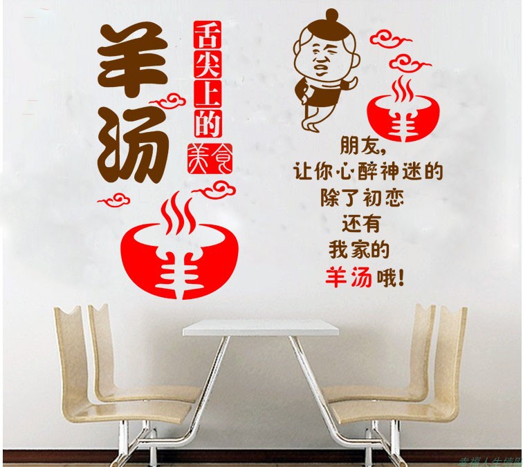羊汤馆饭店餐厅羊肉汤铺玻璃门贴图橱窗装饰贴画墙贴纸面馆羊杂汤
