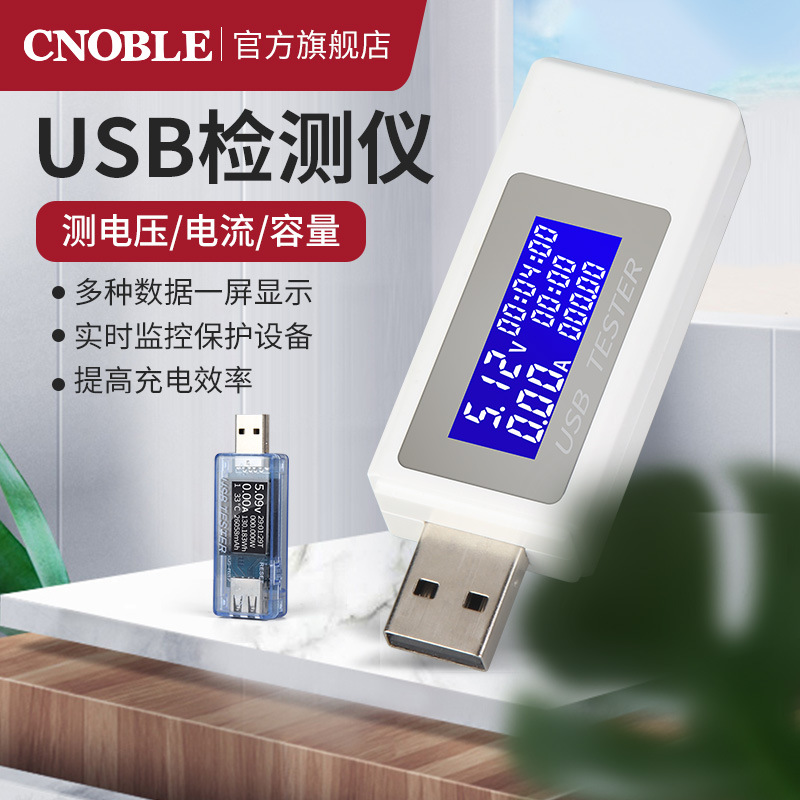 usb测试仪电压电流表功率容量计移动手机充电显示器usb电流器