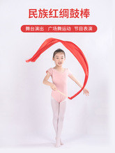 儿童体操彩带木棒红绸带大红绸子幼儿园课间道具舞蹈表演艺术彩带