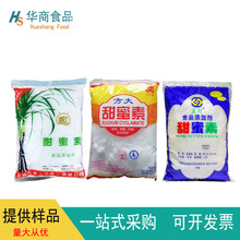 现货批发甜蜜素金城/方大食品级甜味剂饮料糕点冷饮蛋糕水溶代糖