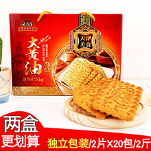 天津特产大黄油饼干系列天津传统早餐糕点休闲零食整箱礼盒