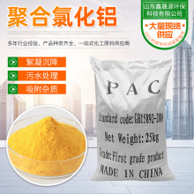 PAC 工业级污水处理沉淀药剂 厂家批发净水絮凝剂 聚合氯化铝PAC