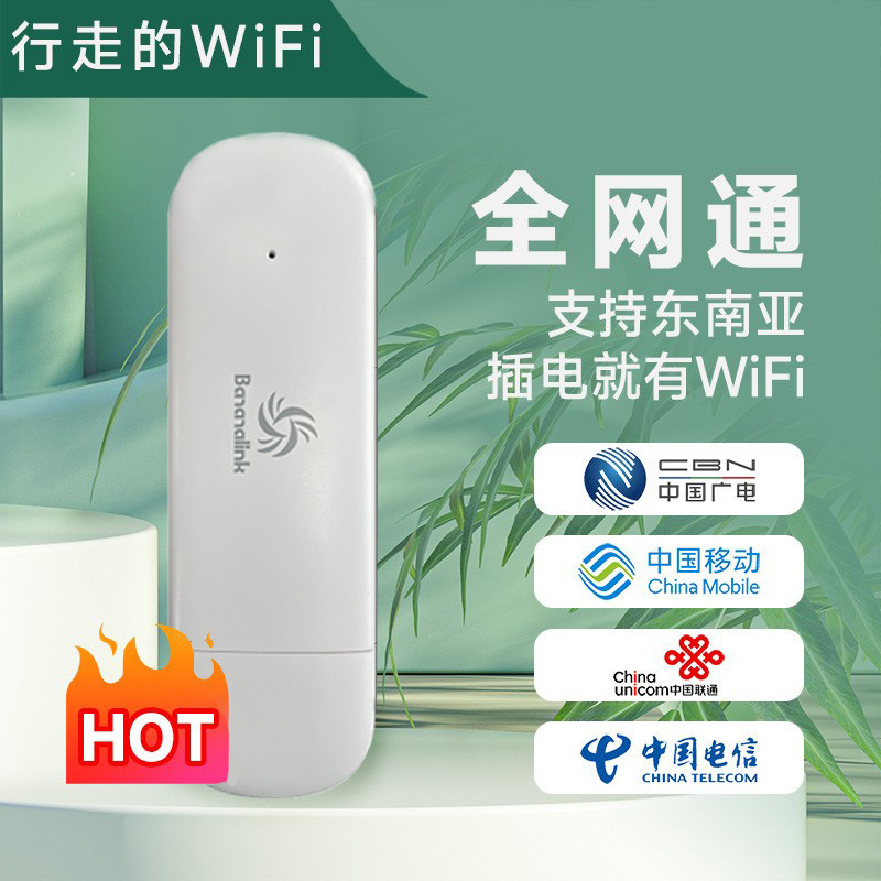 全新升级广电4网通无线上网usb移动随身WiFi车载路由器免插卡卡托