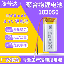 空海运认证102050聚合物锂电池3.7V脱毛仪 美容仪1000mAh电池厂家