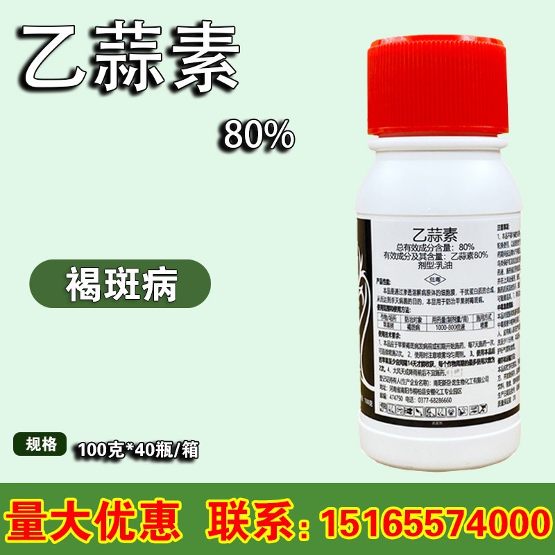 新卧龙80%乙蒜素 真细菌果树青苔净褐斑枯萎病青枯农药杀菌剂100g