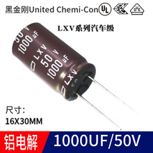 1000UF 50V黑金刚铝电解电容16X30MM 105度ELXV500ELL102ML30S