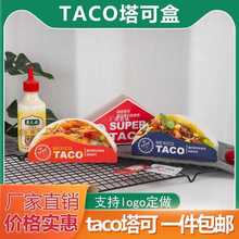 Taco塔可盒打包盒玉米饼包装盒鸡肉卷打包盒墨西哥塔可外卖纸盒子
