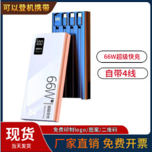 一件代发66W超级快充闪充自带线50000毫安充电宝手机通用数显批发