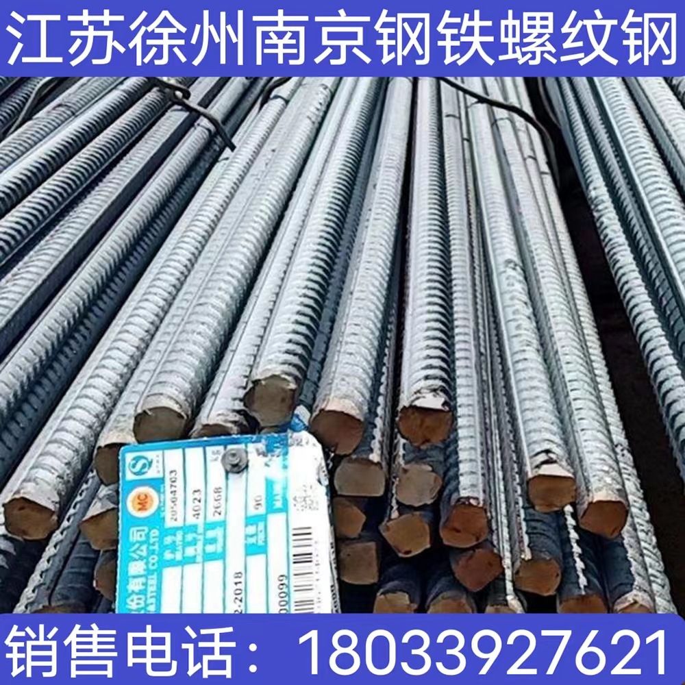 江苏徐州南京钢铁厂家直供hrb400e建筑三级螺纹钢南钢钢筋精轧