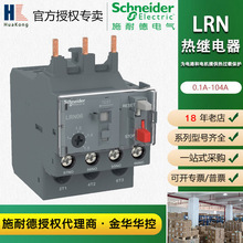 原装施耐德LRN系列带独立安装座LRN05N热过载继电器