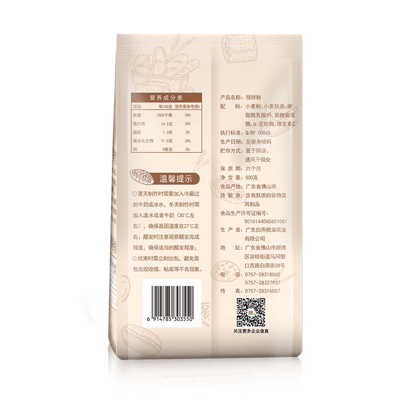白燕高筋面粉烘焙面包粉吐司面粉1kg*3包 全麦面包粉500g*2包
