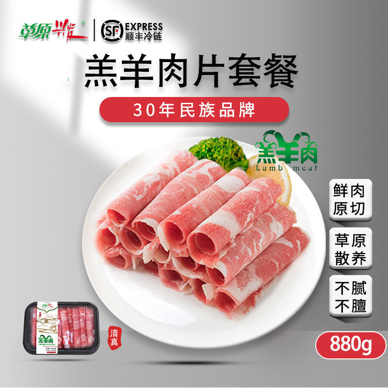 220g*4袋羔羊肉卷内蒙羊肉火锅羊肉片涮肉火锅肉顺丰包邮