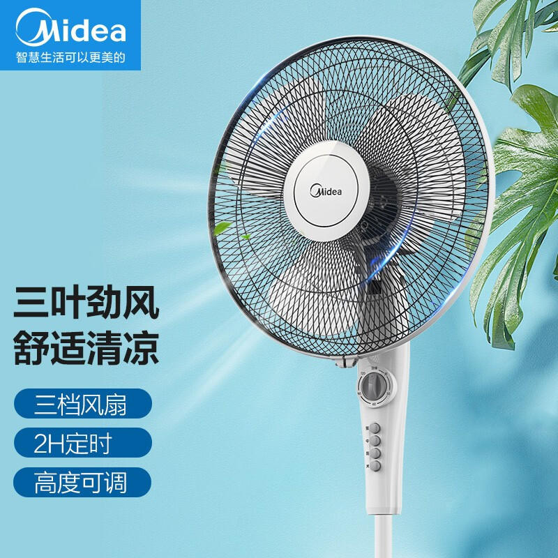 美的(midea) fsa40ye 落地扇电风扇家用3叶家用定时升降400mm