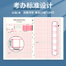 思进申论答题卡纸批发公务员考试专用省考版2023年新版通用版稿纸