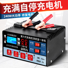 电瓶充电器12v24v伏智能脉冲修复型机车蓄电池全自动充电机