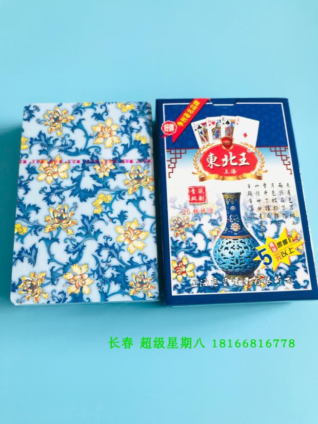 东北王青花瓷扑克纸牌9-a填大坑 红十三打一54张通用一条11付